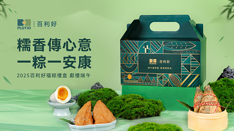 粽香佳禮 以寄安康｜百利好 2025 福粽禮盒 - 百利好環球