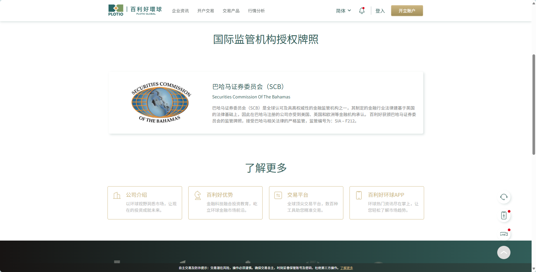 百利好安全月：認准官方渠道 守護財產安全 - 百利好環球