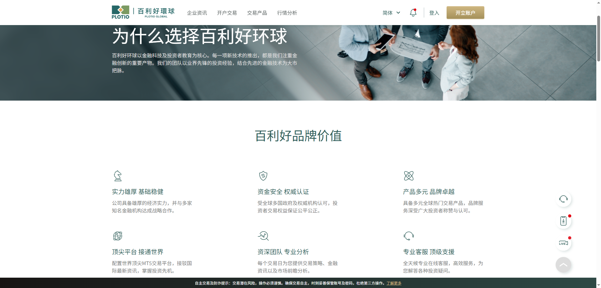 百利好安全月：牢記三不三要 共築反詐防線 - 百利好環球