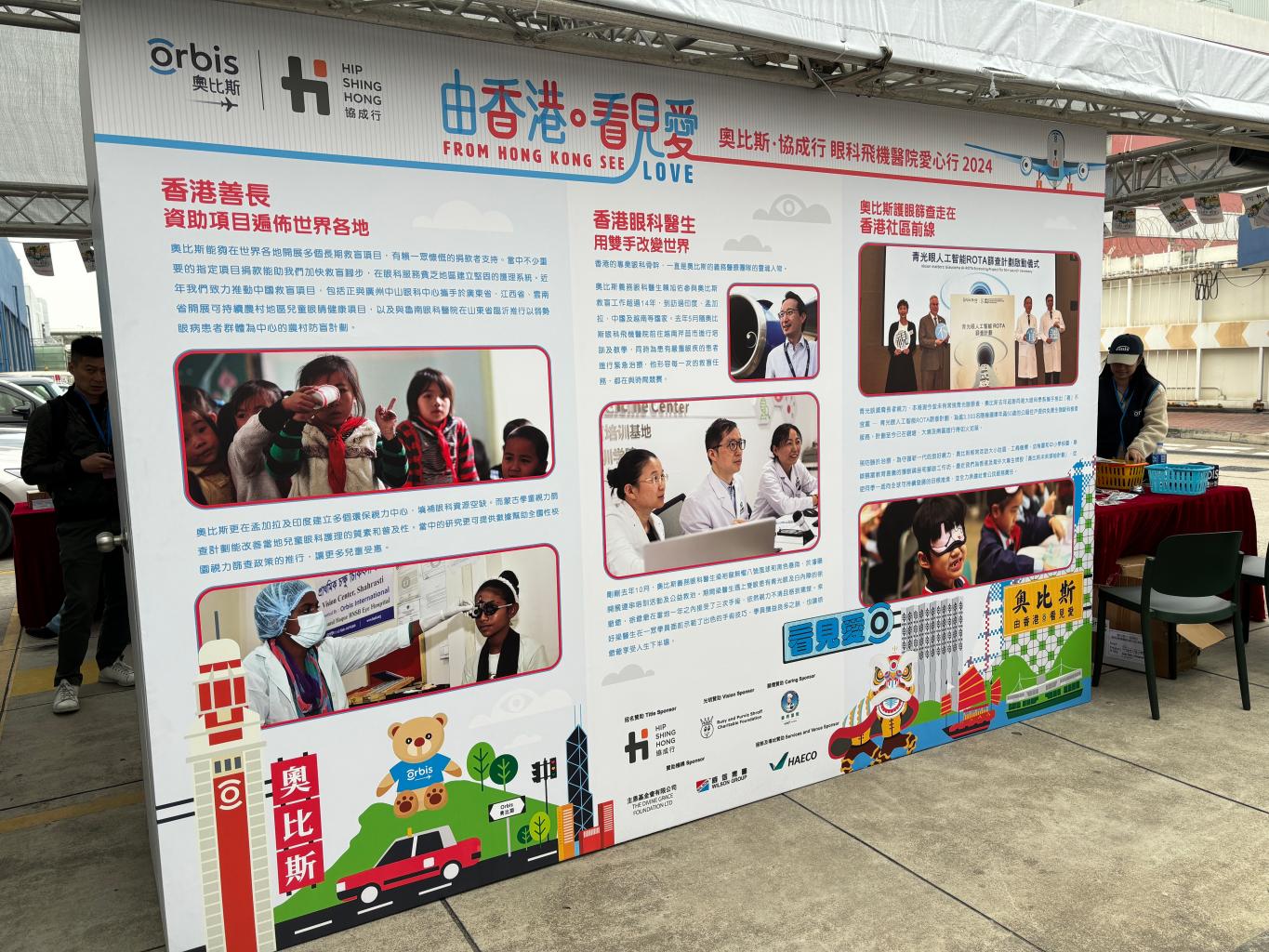 百利好：清晰視界 守護光明 - 百利好環球